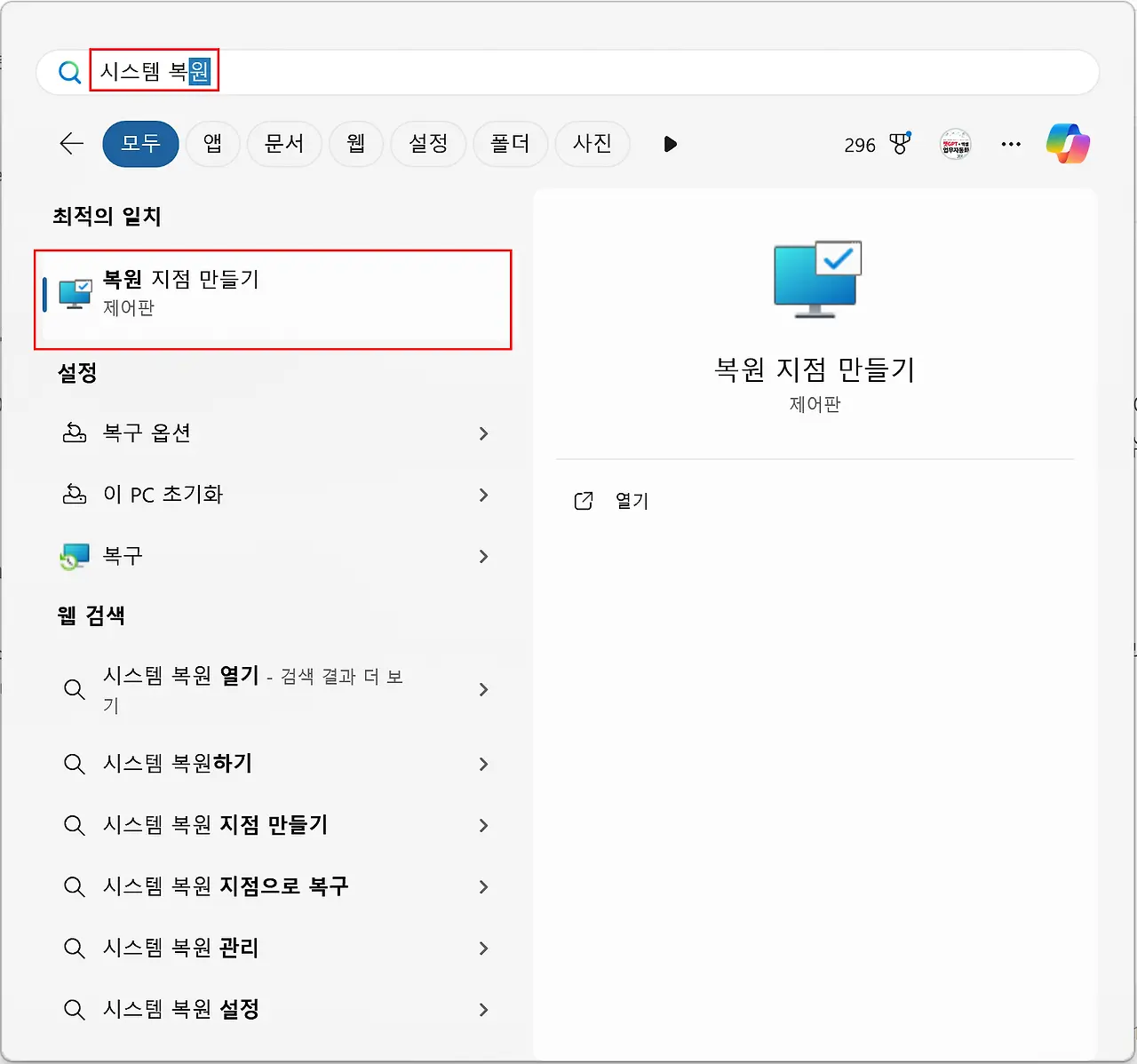 복원 지점 만들기 화면