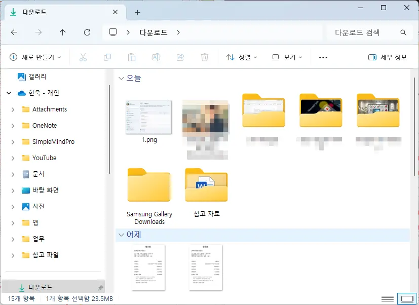 어수선한 기본 다운로드 폴더