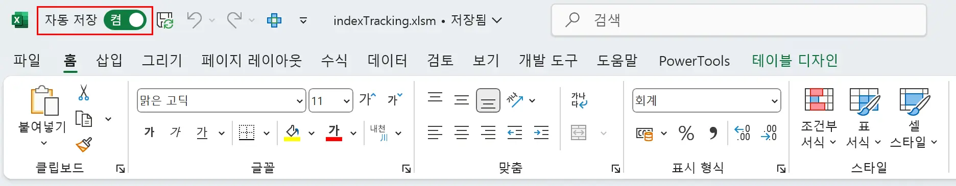 빠른 실행 도구 모음의 자동 저장 토글 확인