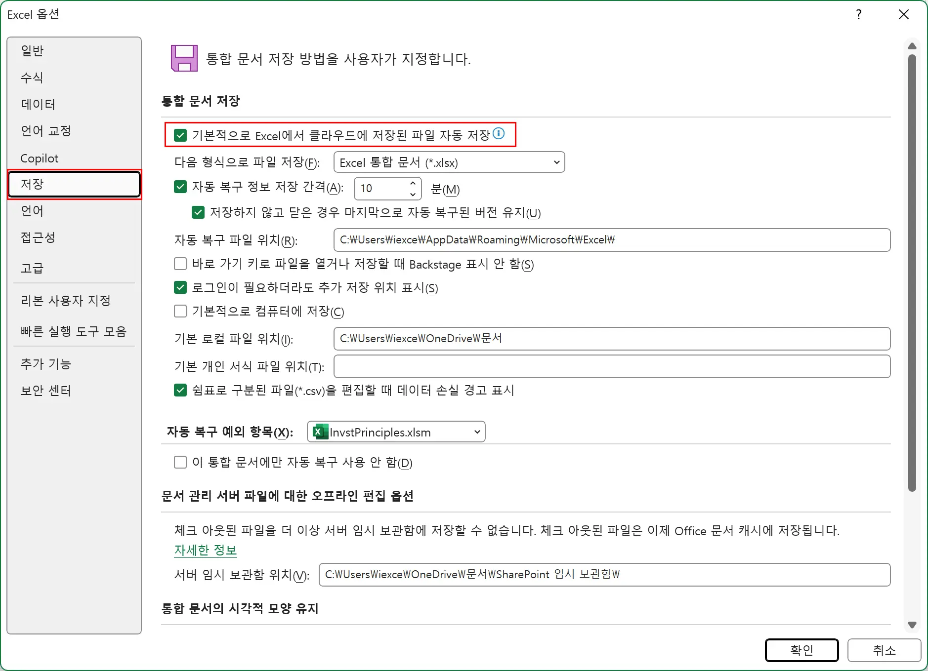 M365 저장 옵션 설정 화면