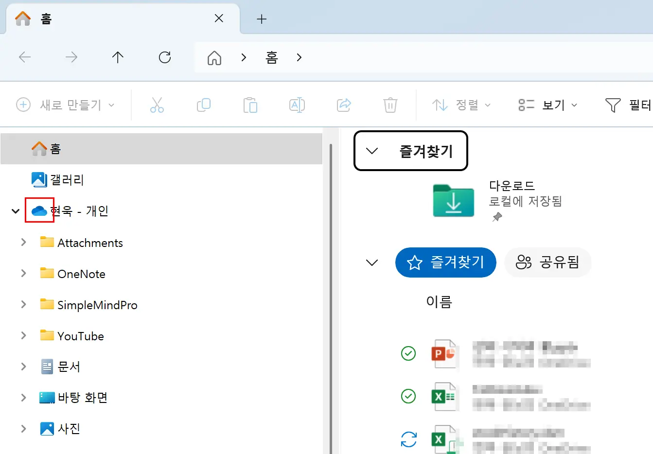 OneDrive 폴더에 저장하는 방법
