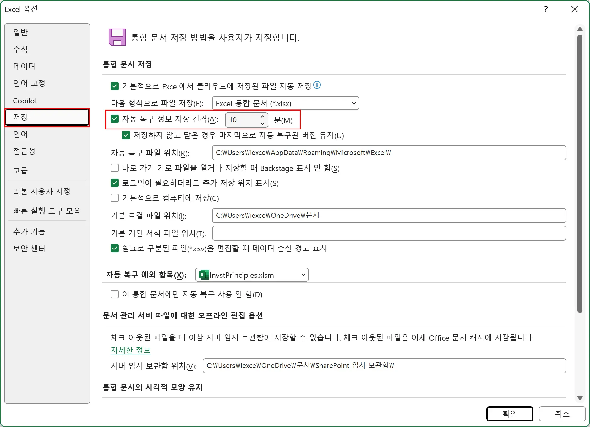 자동 복구 정보 저장 간격 수정