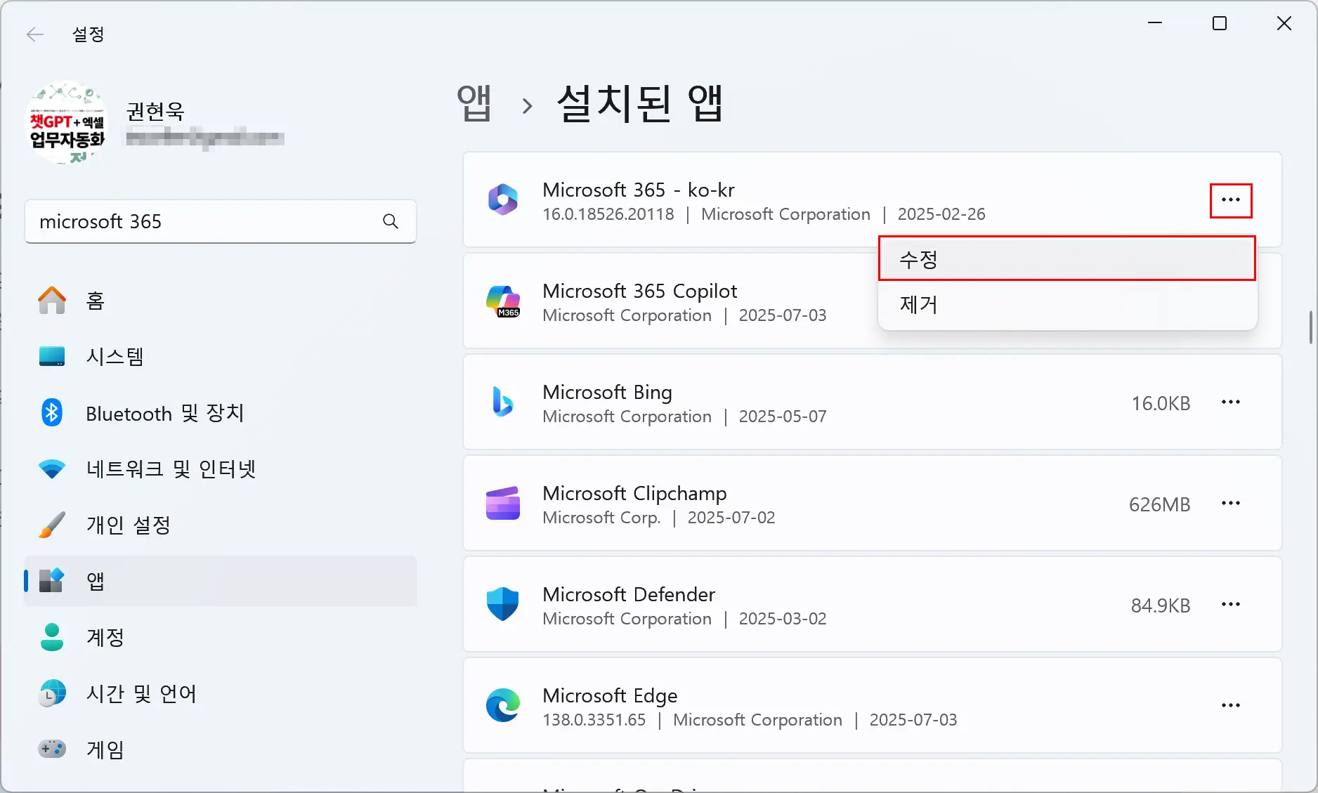 M365 프로그램 복구 과정