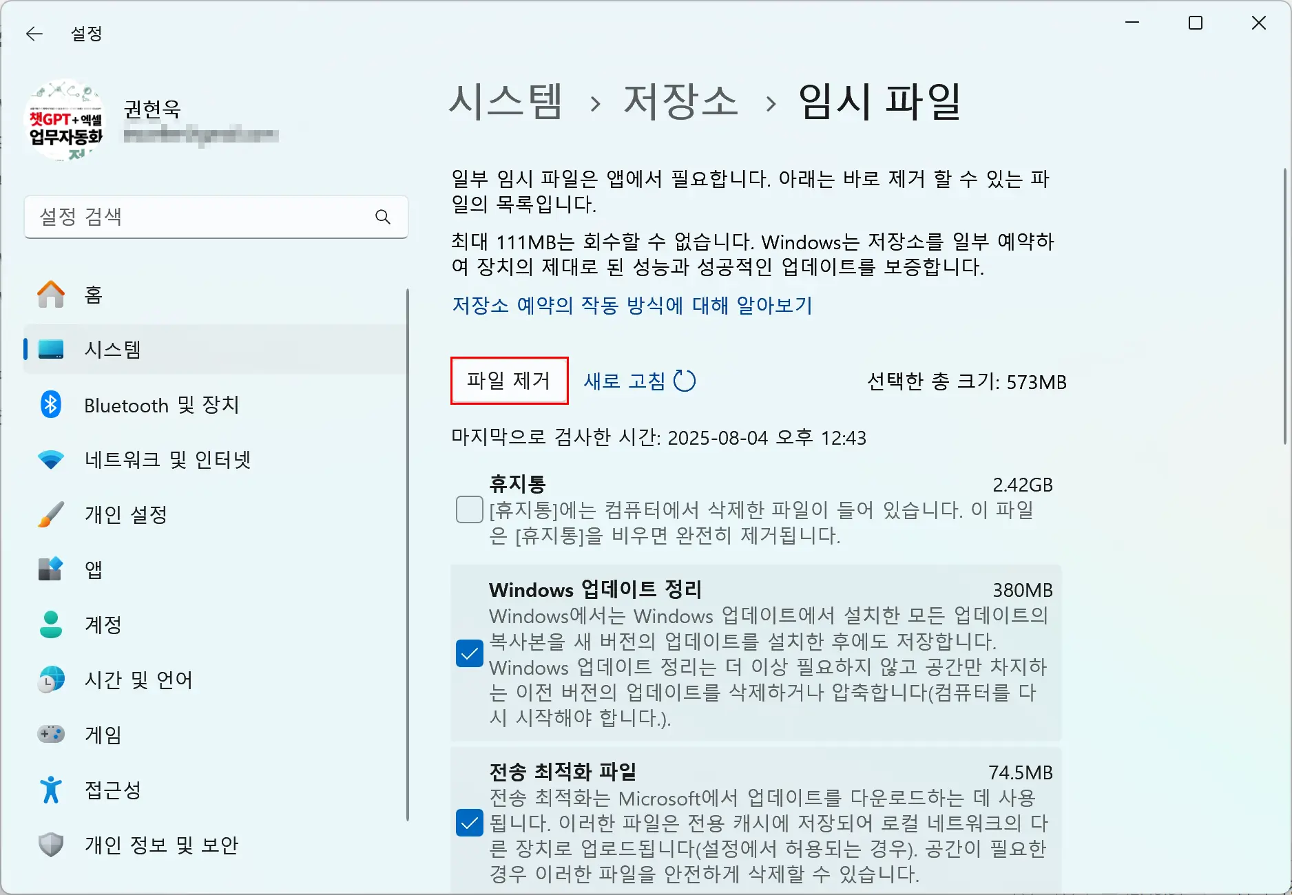 시스템 임시 파일 정리