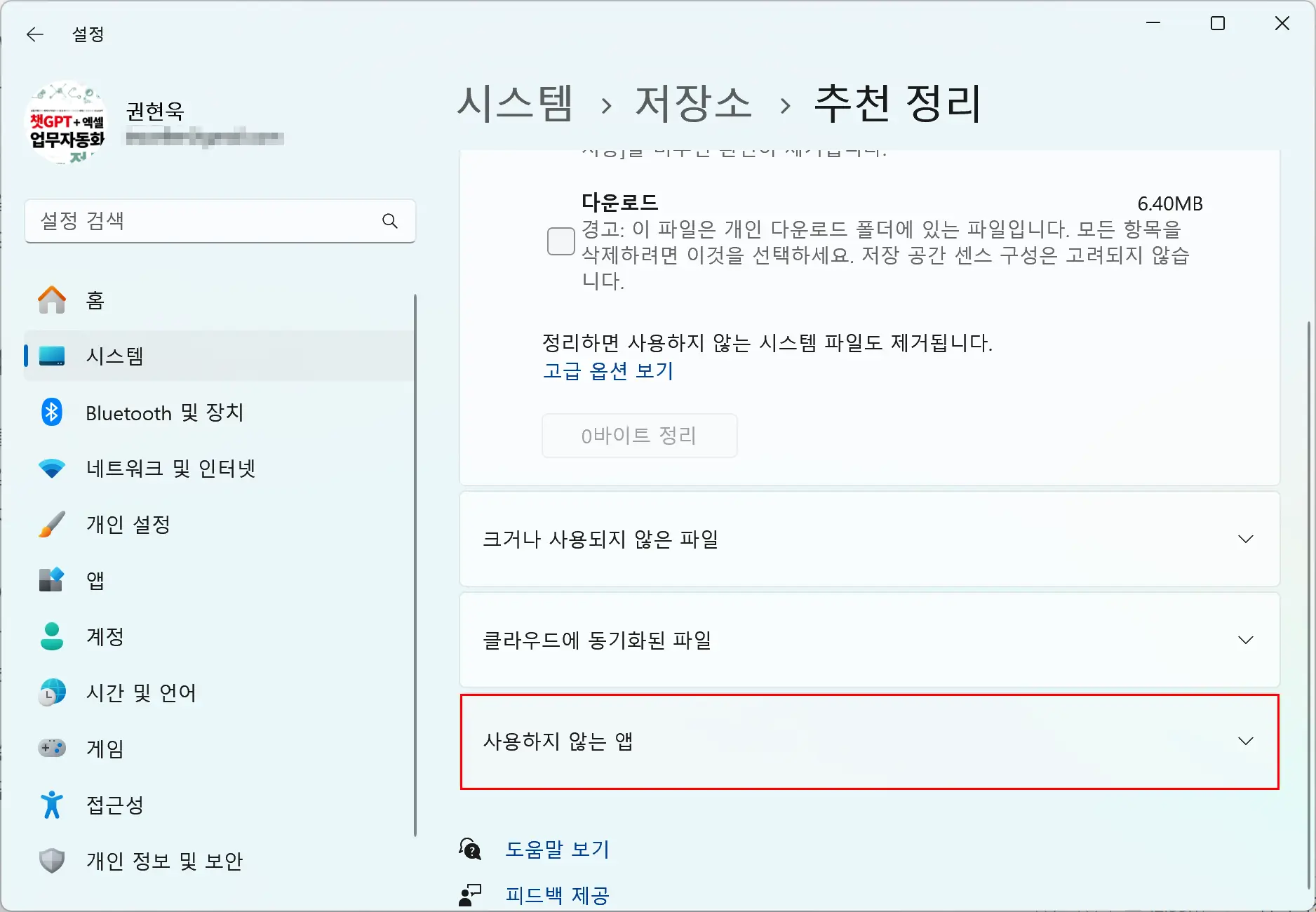 사용하지 않는 앱 제거