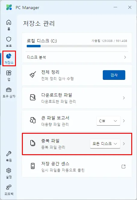 중복 파일 찾기