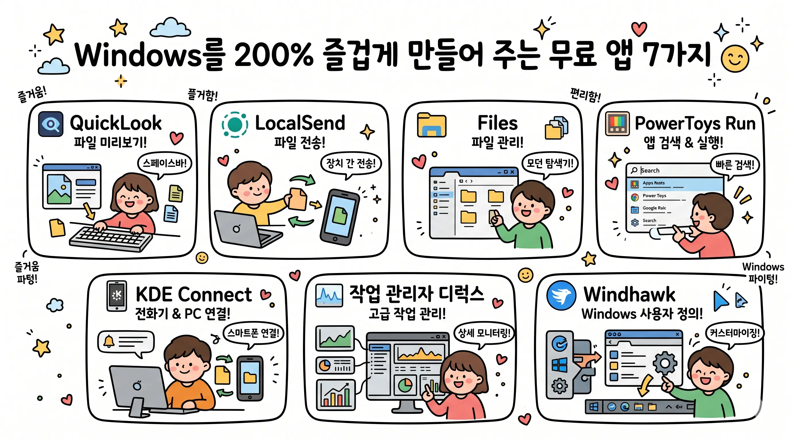 Windows 무료 앱 추천 대표 이미지