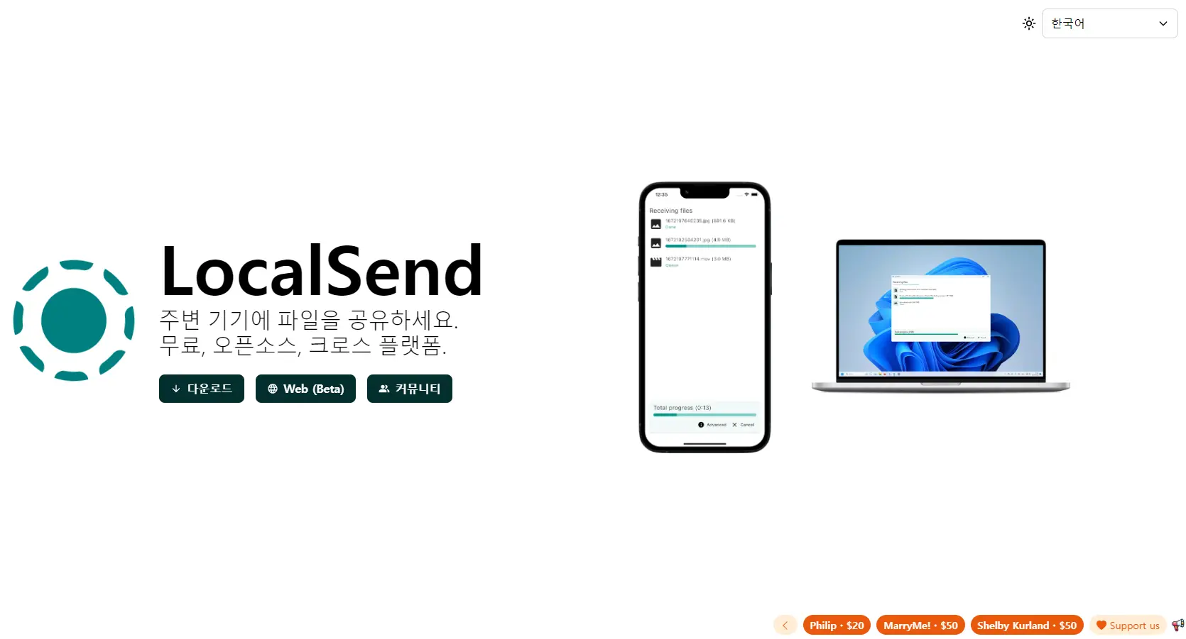 LocalSend 화면