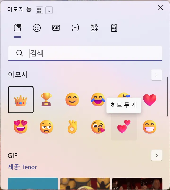 Windows 이모지 빠르게 접근하기