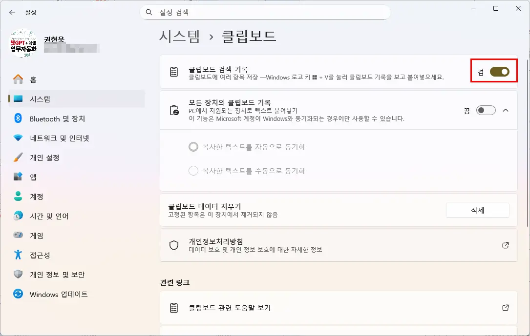 클립보드 검색 기록 기능 활성화