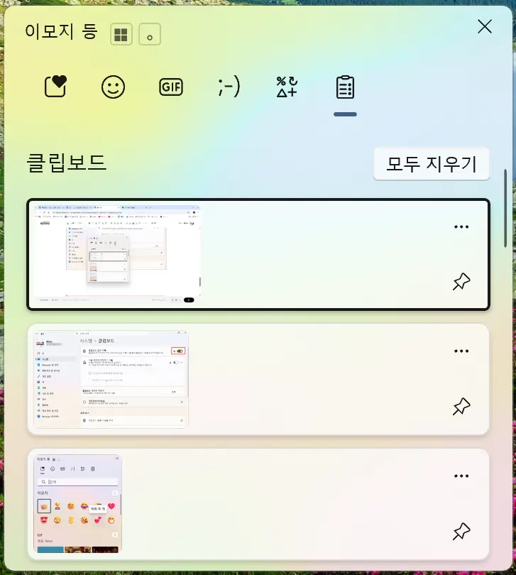 클립보드 검색 기록 기능을 사용하는 모습