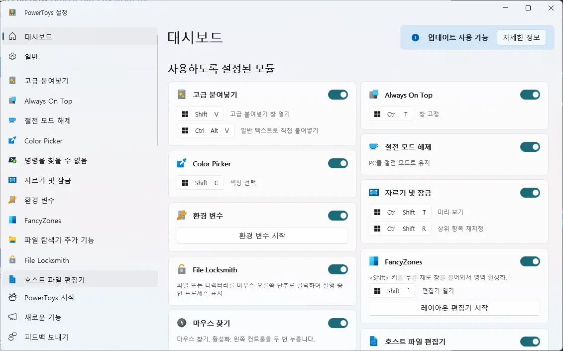 파워토이즈 설정 화면