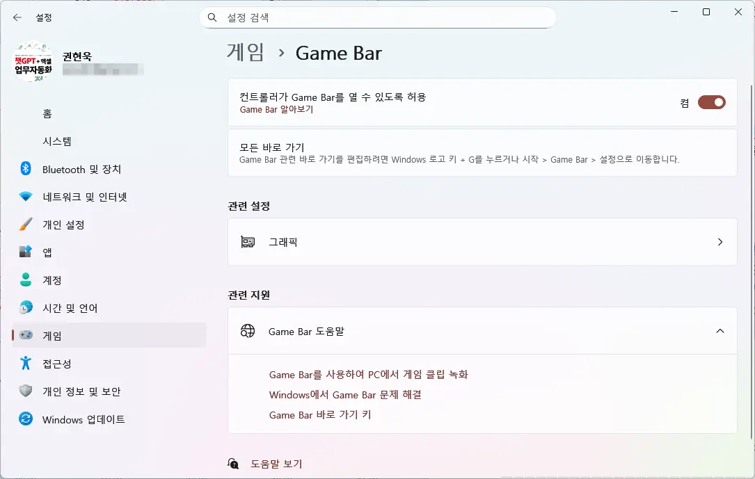 설정의 게임 메뉴에서 게임 바 사용을 켜는 화면