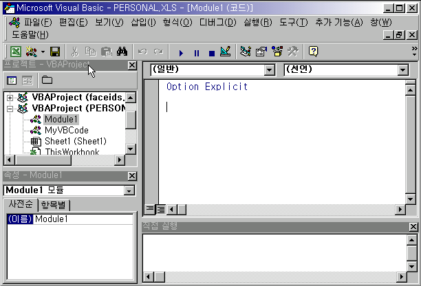 Visual Basic Editor(VBE) 기본 화면
