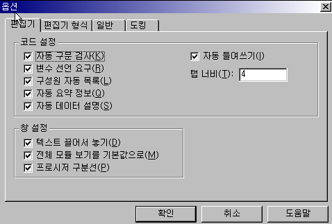 VB Editor의 도구-옵션 대화상자 편집기 탭