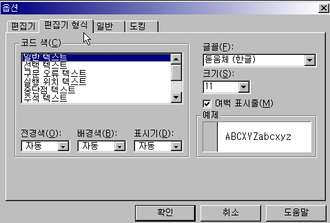 VB Editor 옵션의 편집기 형식 탭
