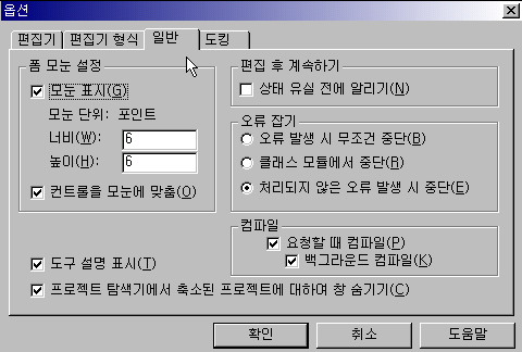 VB Editor 옵션의 일반 탭