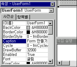 UserForm1의 속성창에서 Caption 속성을 변경하는 화면