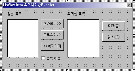 원본 목록과 추가할 목록 리스트박스, 추가/삭제 버튼이 있는 유저폼