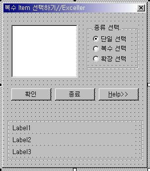옵션버튼, 리스트박스, 확인/종료/Help 버튼이 있는 유저폼