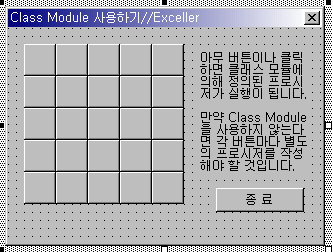 명령 버튼 25개와 종료 버튼이 있는 유저폼