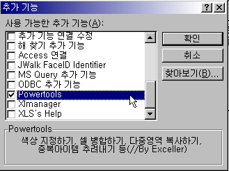 추가 기능 대화상자에서 Powertools 선택