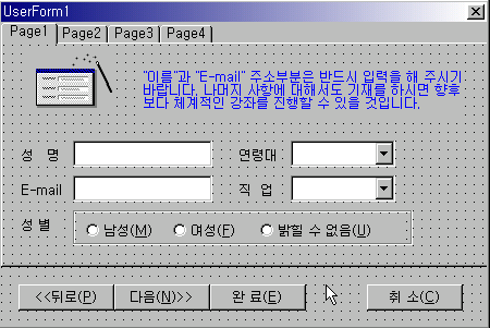 설문조사 마법사 1페이지: 성명, E-mail, 연령대, 직업, 성별 입력
