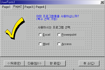 설문조사 마법사 2페이지: 사용하는 프로그램 선택