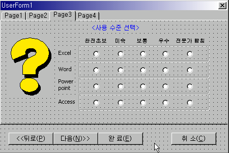 설문조사 마법사 3페이지: 프로그램별 사용 수준 선택