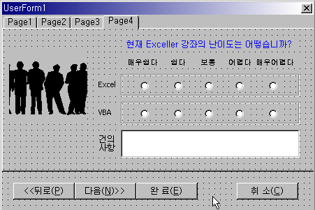 설문조사 마법사 4페이지: 강좌 난이도 평가와 건의사항