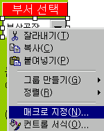 콤보박스를 마우스 오른쪽 버튼으로 클릭하면 나타나는 단축 메뉴의 매크로 지정