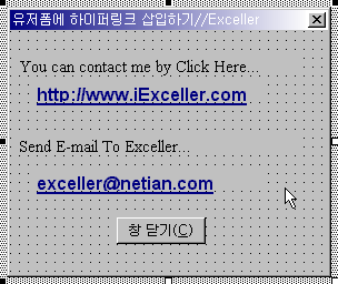하이퍼링크 삽입 유저폼: 홈페이지 주소와 E-mail 주소 레이블, 창 닫기 버튼
