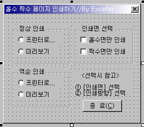 홀수/짝수 페이지 인쇄 사용자 정의 폼: 정상 인쇄와 역순 인쇄의 프린터로, 미리보기 옵션 버튼과 홀수면만 인쇄, 짝수면만 인쇄 체크박스
