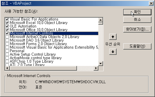 VB Editor의 참조 대화 상자에서 Microsoft Internet Controls를 선택한 화면