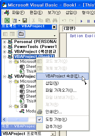 VB Editor에서 프로젝트를 오른쪽 마우스로 클릭했을 때 나타나는 단축 메뉴와 VBProject 속성 메뉴