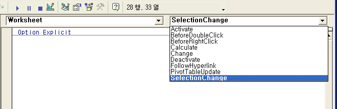 VB Editor 코드 창에서 Worksheet 오브젝트와 SelectionChange 이벤트를 선택하는 콤보 박스 화면