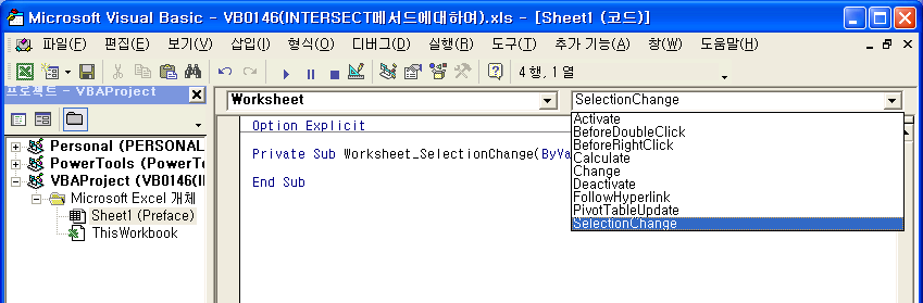 코드 창 상단 드롭다운에서 Worksheet의 SelectionChange 이벤트를 선택하는 VB Editor 화면