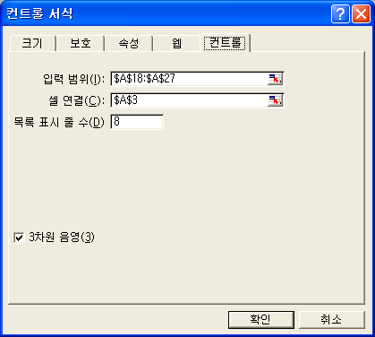 콤보 상자의 컨트롤 서식 대화상자: 입력 범위 $A$18:$A$27, 셀 연결 $A$3, 목록 표시 줄 수 8