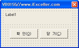 레이블 하나와 확인, 닫기 버튼이 배치된 유저폼