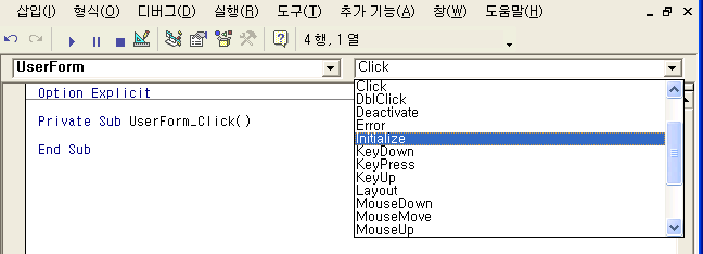 코드 창 우측 상단 콤보 상자에서 Initialize 이벤트를 선택하는 화면