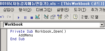VB Editor에서 ThisWorkbook의 Workbook_Open 이벤트에 AddMenu를 입력한 화면