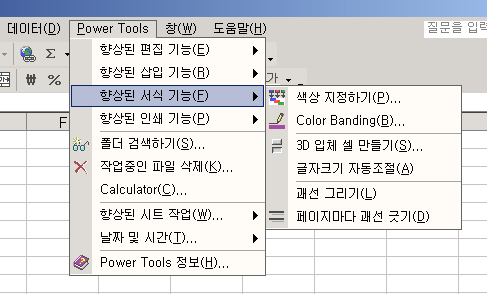 엑셀 메뉴 표시줄에 추가된 Power Tools 메뉴와 향상된 서식 기능 하위 메뉴