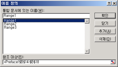 이름 정의 대화상자에 Range1, Range2, Range3 이름이 표시된 화면