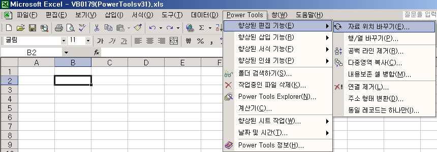 엑셀 메뉴 표시줄에 Power Tools 메뉴가 추가되고 향상된 편집 기능 하위 메뉴가 펼쳐진 화면
