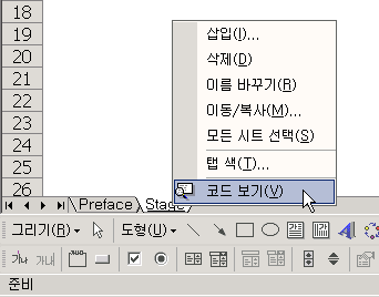 시트 탭을 마우스 오른쪽 버튼으로 눌렀을 때 나타나는 코드 보기 메뉴