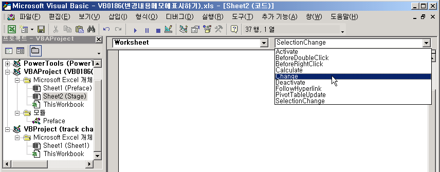 VBA 편집기에서 Worksheet 개체의 Change 이벤트를 선택하는 화면