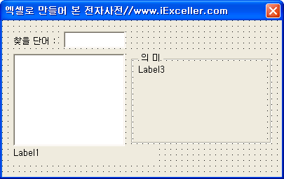 유저폼에 Label 4개, TextBox 1개, ListBox 1개를 배치한 VB Editor 화면