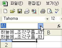 이름 상자의 드롭다운 목록에서 긴 이름들이 잘려서 표시된 화면