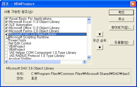 참조 대화상자에서 Microsoft DAO 3.6 Object Library 항목을 선택한 화면