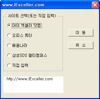 초간단 웹사이트 탐색기 사용자 정의 폼 - 사이트를 선택하거나 주소를 입력하고 이동 버튼을 누른다